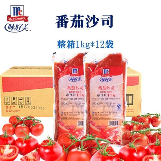 味好美番茄沙司 1Kg/袋 1Kg*12/箱 两种规格可选 薯条披萨汉堡三明治手抓饼蘸酱调味酱 商品图2