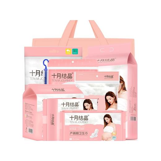 【孕味秒杀专属】十月结晶孕妈待产包9件套 商品图0