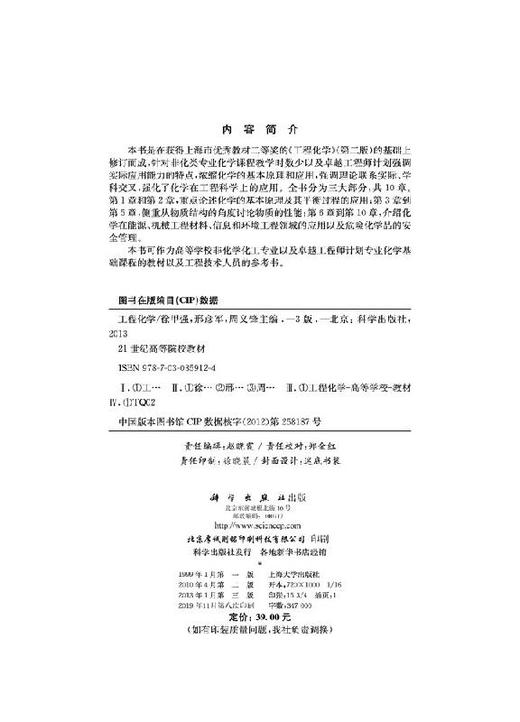 工程化学（第三版）徐甲强 邢彦军 周义锋 商品图2