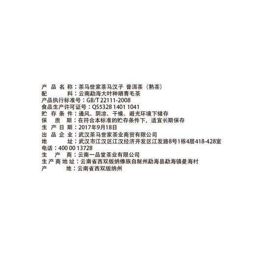 【孤品捡漏】茶马汉子 普洱熟茶 357g七子饼  厚重勐海味 商品图5