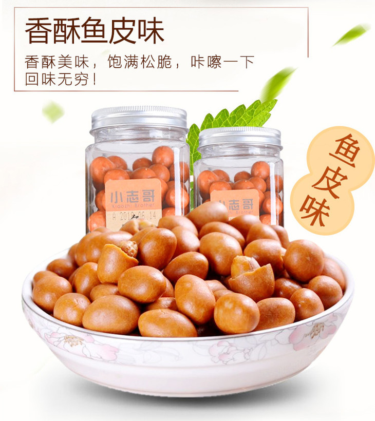 小志哥鱼皮花生罐装80后怀旧零食海苔花生米酱香多味大花生260g