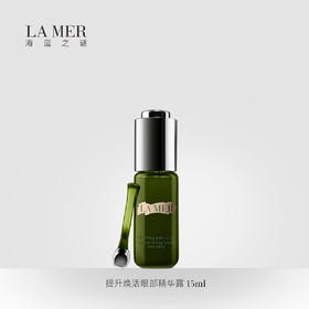 LA MER海蓝之谜 提升焕活眼部精华露