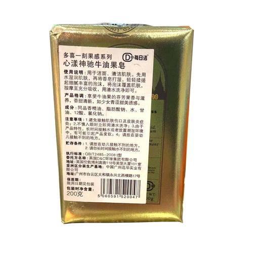 【牛油果皂】制皂辉煌每人洁心漾神驰牛油果皂200G 商品图1
