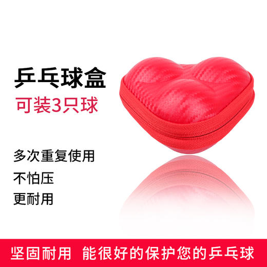 PU硬质便携硬质乒乓球盒防水防压可装3颗球 商品图1