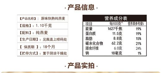 皇麦世家 快熟燕麦片1100G   含膳食纤维 多吃粗粮谷物 身体倍棒JPY带授权招加盟代理 商品图7