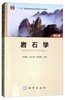 岩石学（第三版） 于炳松等 中国地质大学出版社 9787116105447 商品缩略图0