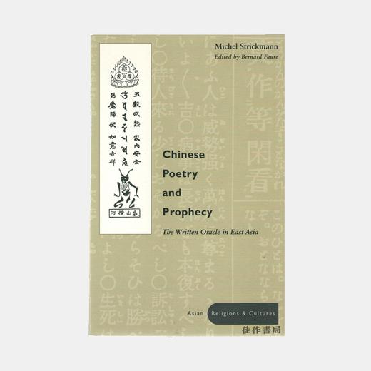 Chinese Poetry and Prophecy平装 商品图0