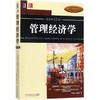 管理经济学(原书靠前2版) 商品缩略图0
