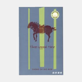 Three-Legged Horse/三足马