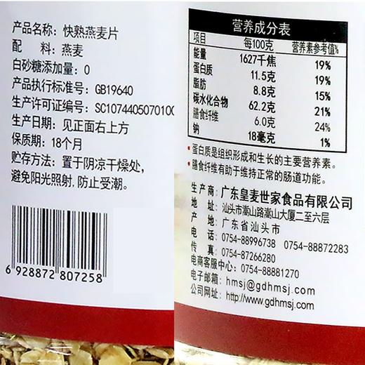 皇麦世家 快熟燕麦片1100G   含膳食纤维 多吃粗粮谷物 身体倍棒JPY带授权招加盟代理 商品图1