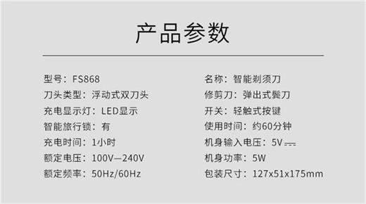 FLYCO/飞科（FLYCO）充电式双刀头电动剃须刀 FS868JPY带授权招加盟代理 商品图14