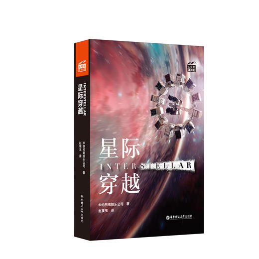 大电影双语阅读.星际穿越 Interstellar (赠英文音频与核心词讲解) 商品图0