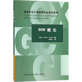 BIM概论