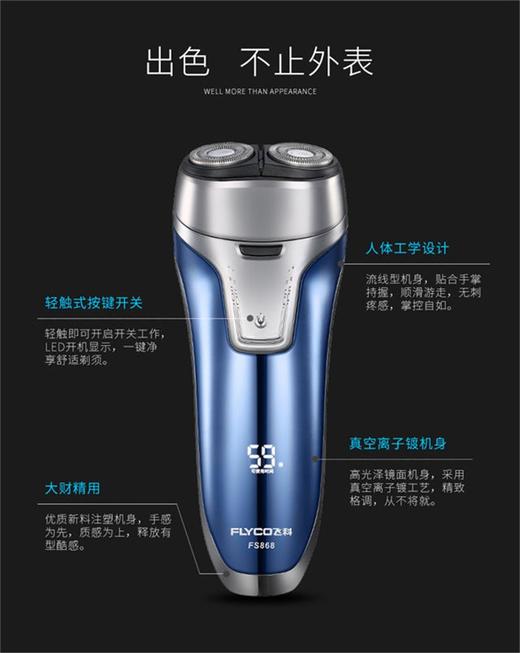 FLYCO/飞科（FLYCO）充电式双刀头电动剃须刀 FS868JPY带授权招加盟代理 商品图13