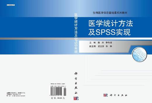 医学统计方法及SPSS实现/陈卉 李冬果 商品图3