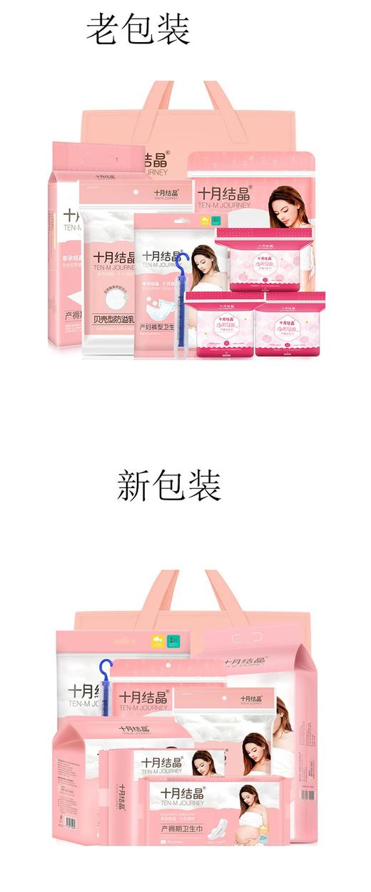 【孕味秒杀专属】十月结晶孕妈待产包9件套 商品图1