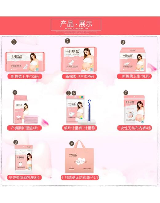 【孕味秒杀专属】十月结晶孕妈待产包9件套 商品图3