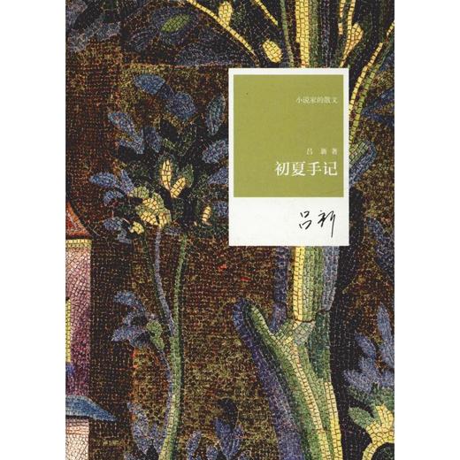 初夏手记 商品图0