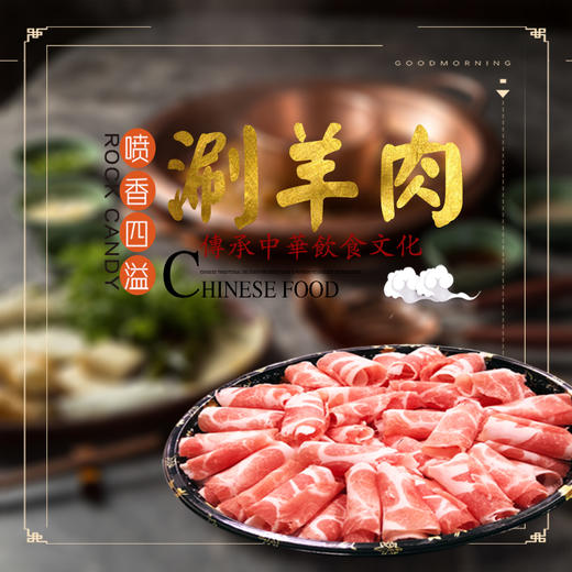 羊肉片 400g 商品图1