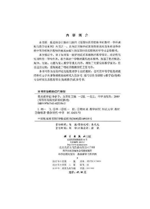 物理教学论（第二版）李新乡 商品图2
