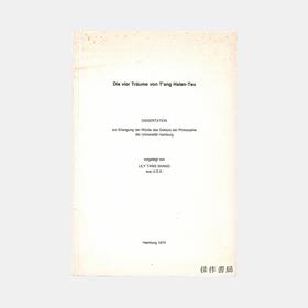 Die vier Traume von T'ang Hsien-Tsu 汤显祖研究