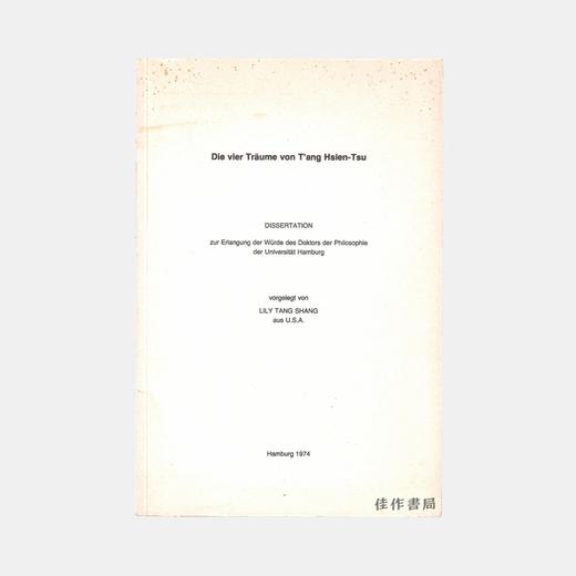 Die vier Traume von T'ang Hsien-Tsu 汤显祖研究 商品图0