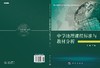 中学地理课程标准与教材分析/李晴 商品缩略图3
