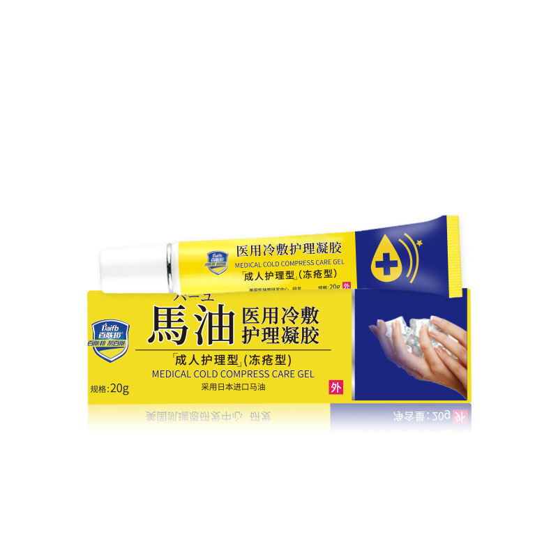 BAIFB/百肤邦 马油防冻膏20G1盒装 修复防冻,持续滋养JPY带授权招加盟代理