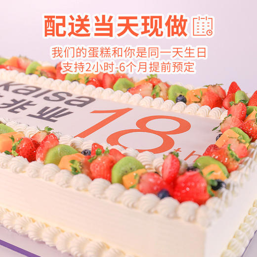 【 大磅数蛋糕】鲜果庆典蛋糕 商品图3