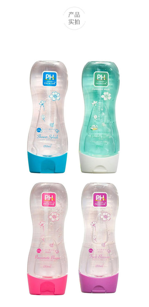 【香港直邮】日本PHJAPAN女性护理洗液150ml JPY带授权招加盟代理 商品图7