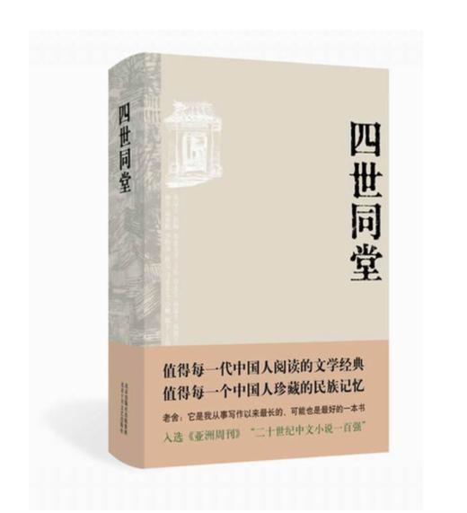 四世同堂 商品图0