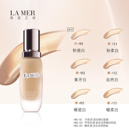 LA MER海蓝之谜 鎏光焕变粉底液 保湿遮瑕防晒 商品图1