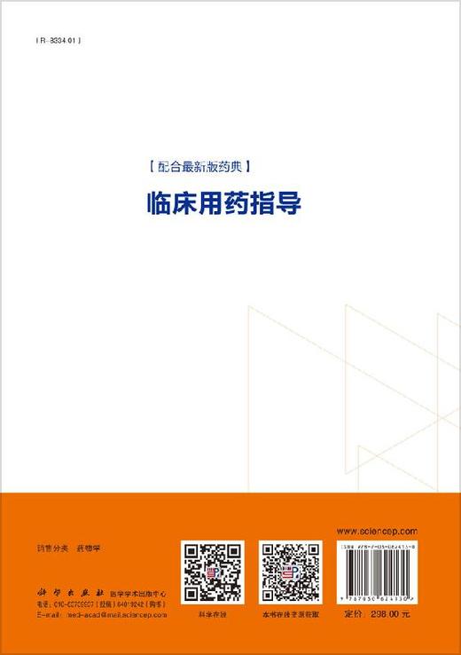 临床用药指导/白秋江 商品图1