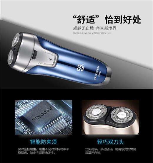 FLYCO/飞科（FLYCO）充电式双刀头电动剃须刀 FS868JPY带授权招加盟代理 商品图9