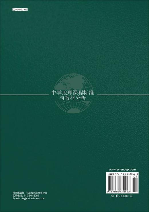 中学地理课程标准与教材分析/李晴 商品图1