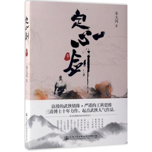 定心剑(卷3) 商品图0