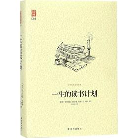 一生的读书计划