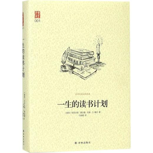 一生的读书计划 商品图0