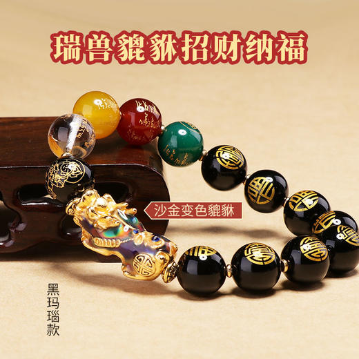 【五路财神沙金变色貔貅手链】 商品图1
