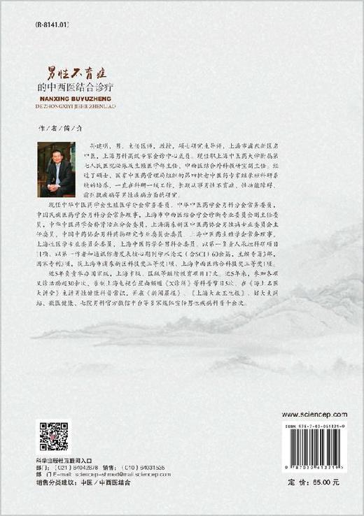 男性不育症的中西医结合诊疗/孙建明 商品图1