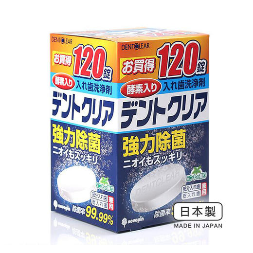 SMH124-K-7001新款日本进口假牙清洁剂TZF 商品图0
