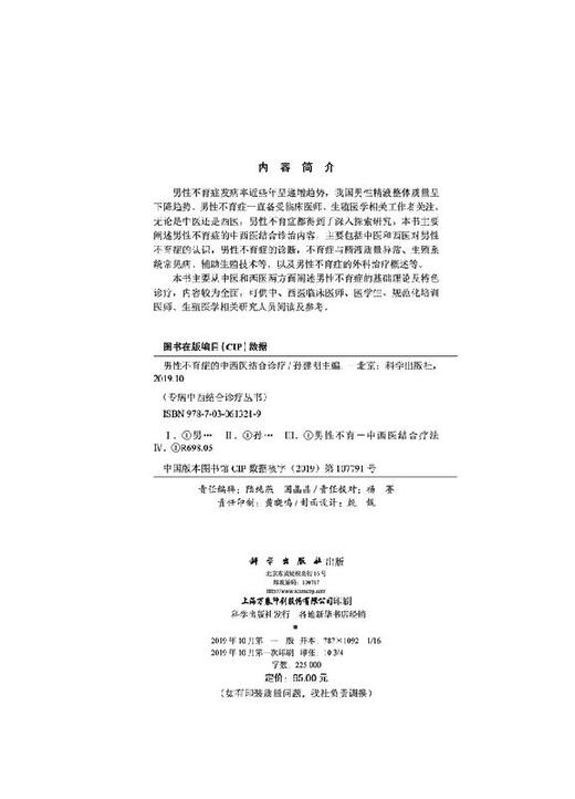 男性不育症的中西医结合诊疗/孙建明 商品图2