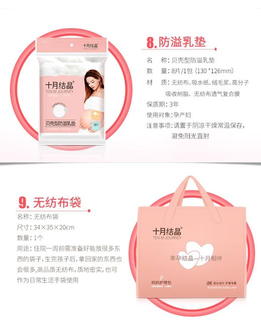 【孕味秒杀专属】十月结晶孕妈待产包9件套 商品图8