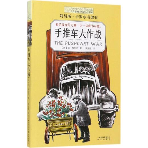 《手推车大作战》 商品图0