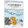 少儿快乐钢琴技巧:176首初、中级钢琴练习曲选.1 商品缩略图0