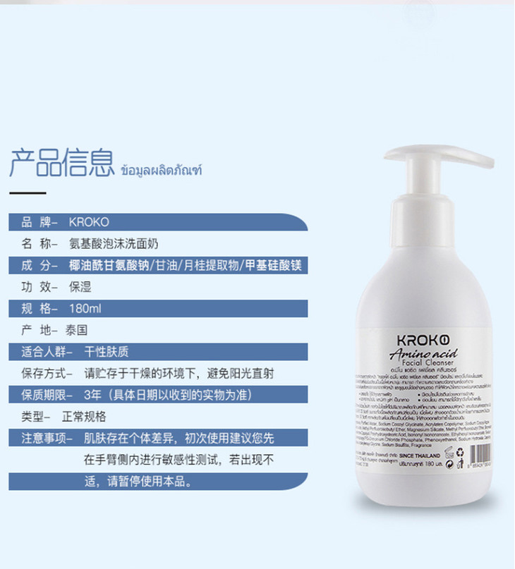 泰国KROKO洗面奶_10.jpg
