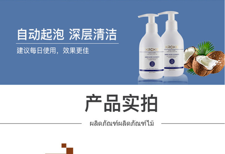 泰国KROKO洗面奶_12.jpg