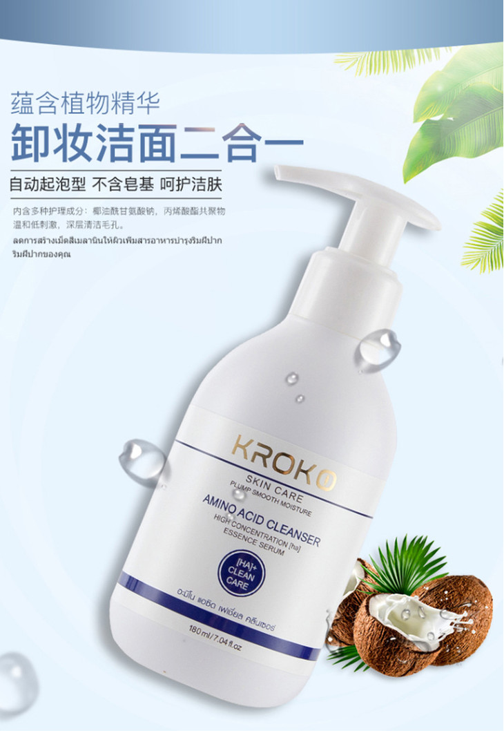 泰国KROKO洗面奶_04.jpg