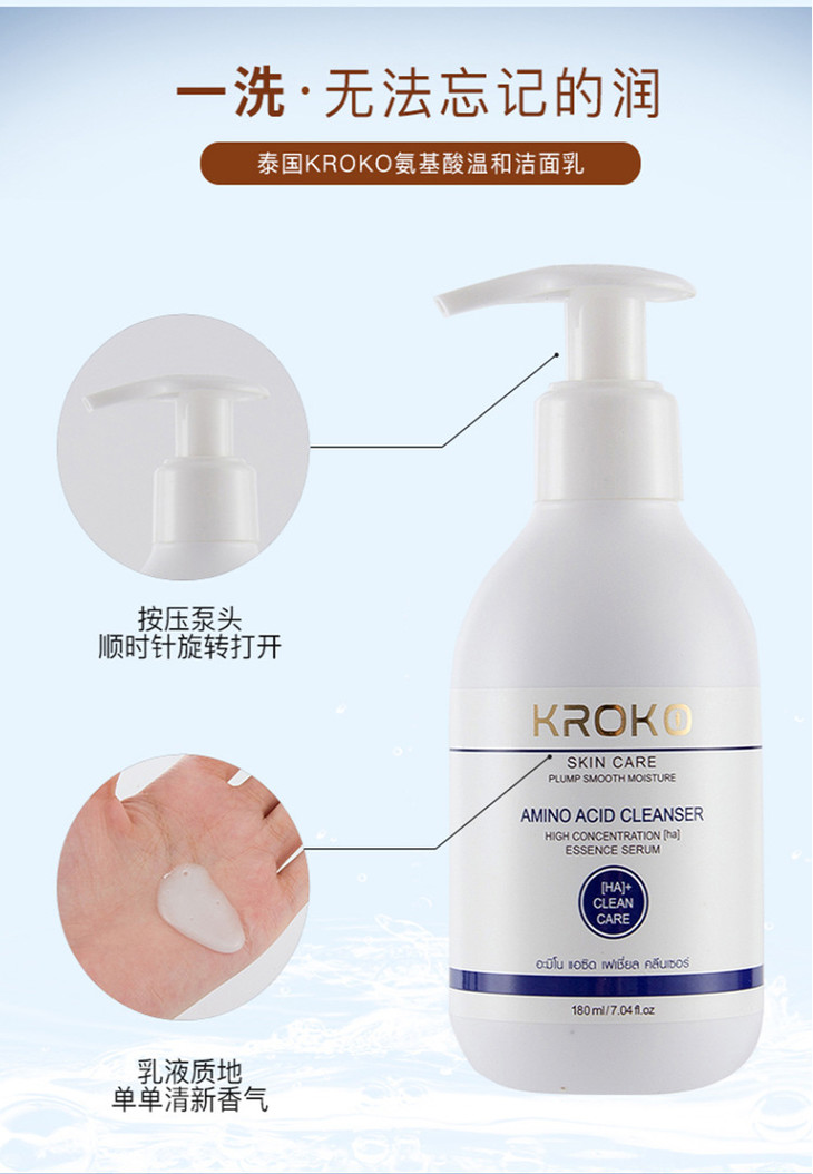 泰国KROKO洗面奶_11.jpg