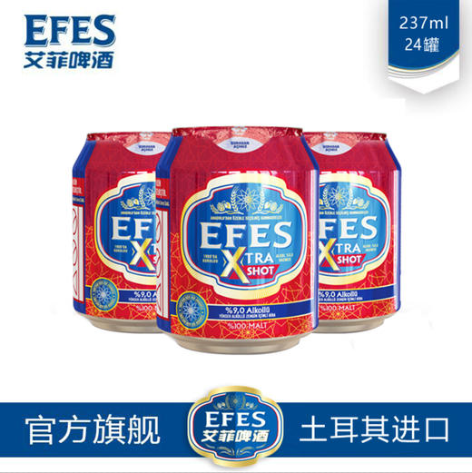 土耳其艾菲烈九度(Xtra)防尘罐装啤酒 237ml 商品图1